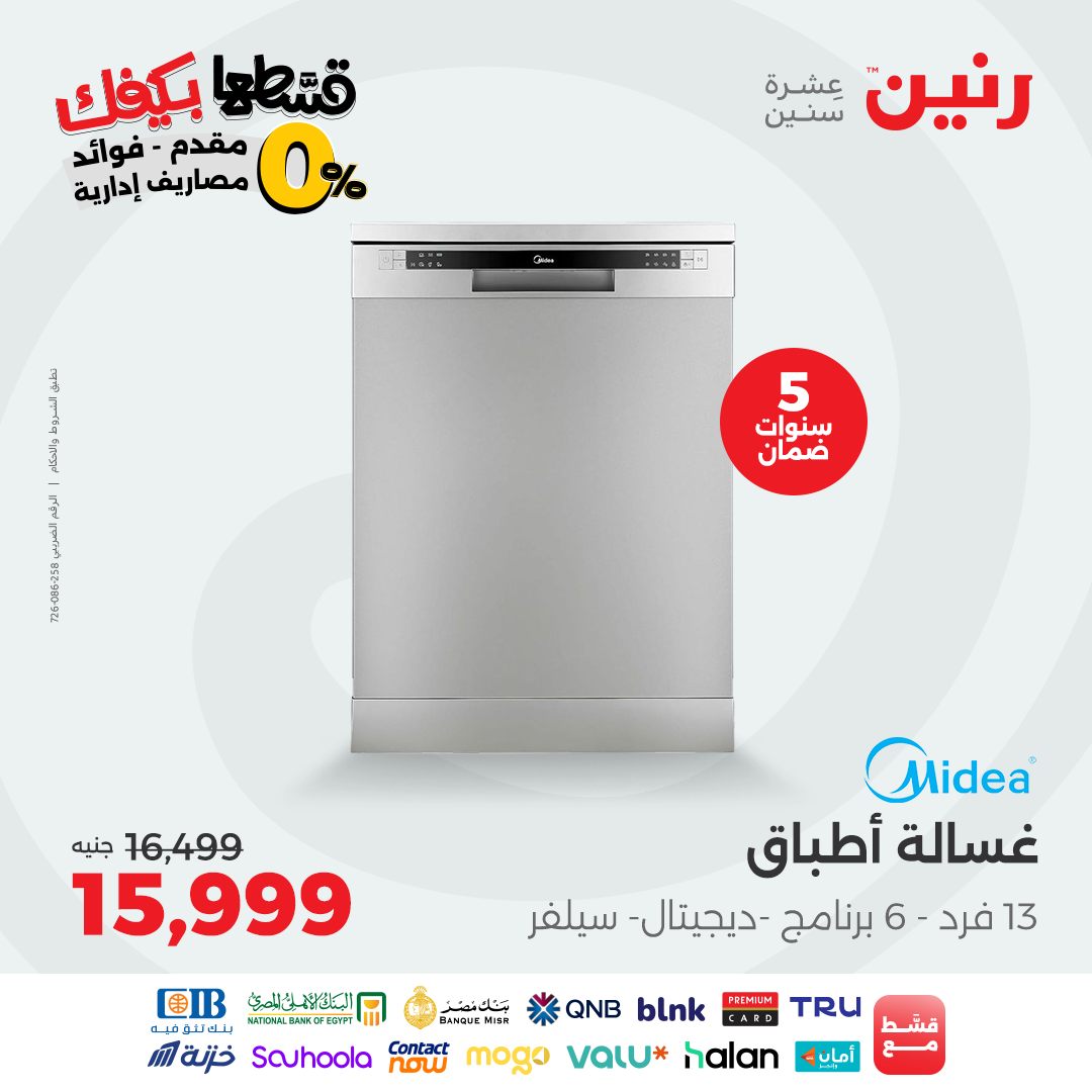 raneen offers from 26sep to 2sep 2025 عروض رنين من 26 سبتمبر حتى 2 سبتمبر 2025 صفحة رقم 23